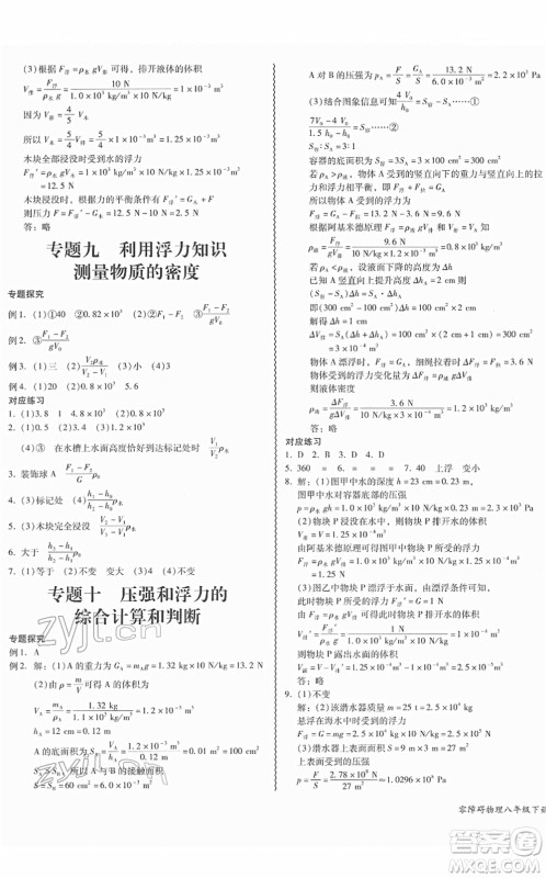 电子科技大学出版社2022零障碍导教导学案八年级物理下册RJWL人教版答案