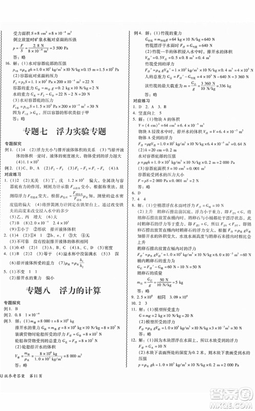 电子科技大学出版社2022零障碍导教导学案八年级物理下册RJWL人教版答案