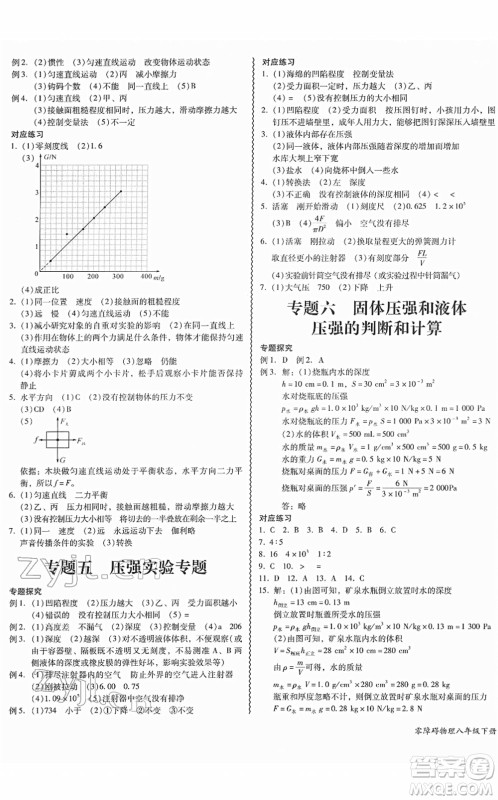 电子科技大学出版社2022零障碍导教导学案八年级物理下册RJWL人教版答案