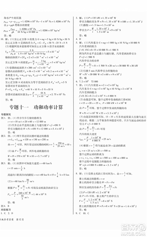 电子科技大学出版社2022零障碍导教导学案八年级物理下册RJWL人教版答案