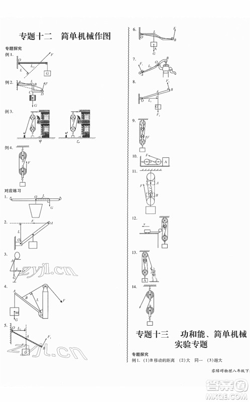 电子科技大学出版社2022零障碍导教导学案八年级物理下册RJWL人教版答案