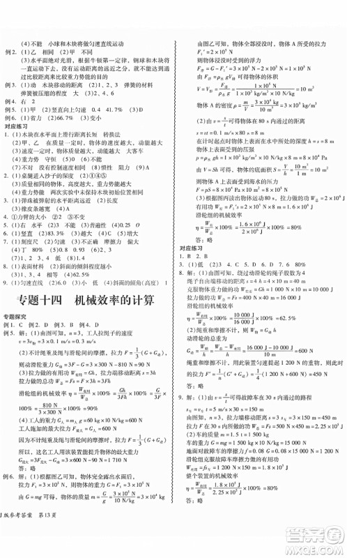 电子科技大学出版社2022零障碍导教导学案八年级物理下册RJWL人教版答案