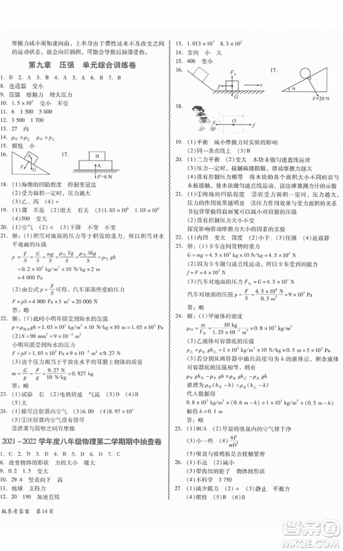 电子科技大学出版社2022零障碍导教导学案八年级物理下册RJWL人教版答案