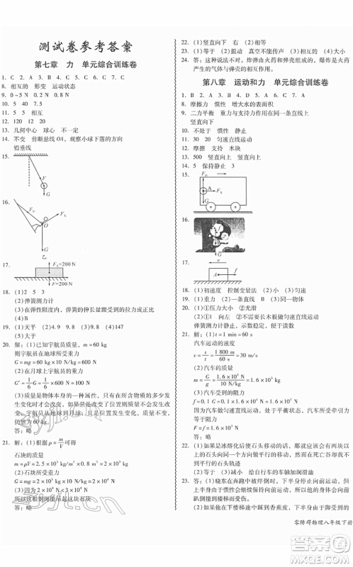 电子科技大学出版社2022零障碍导教导学案八年级物理下册RJWL人教版答案