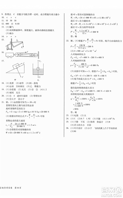 电子科技大学出版社2022零障碍导教导学案八年级物理下册RJWL人教版答案