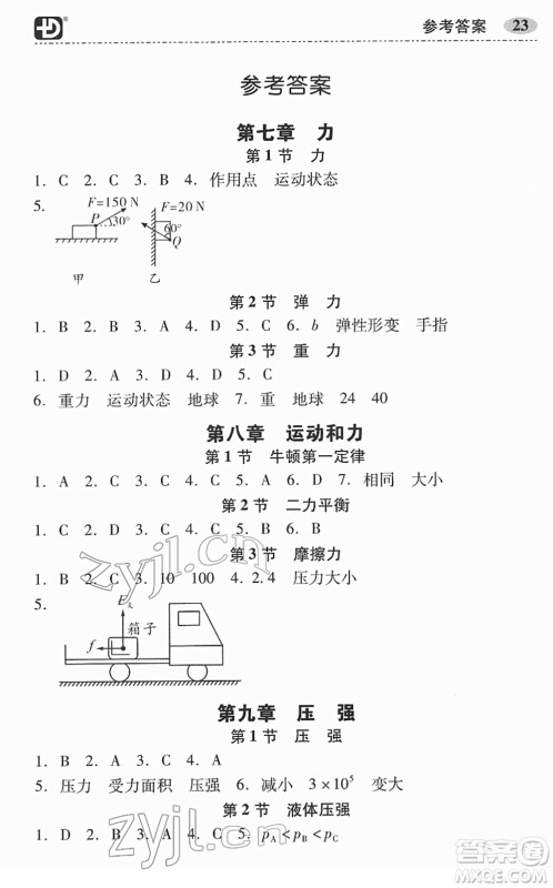 电子科技大学出版社2022零障碍导教导学案八年级物理下册RJWL人教版答案