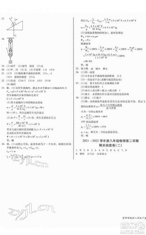 电子科技大学出版社2022零障碍导教导学案八年级物理下册RJWL人教版答案