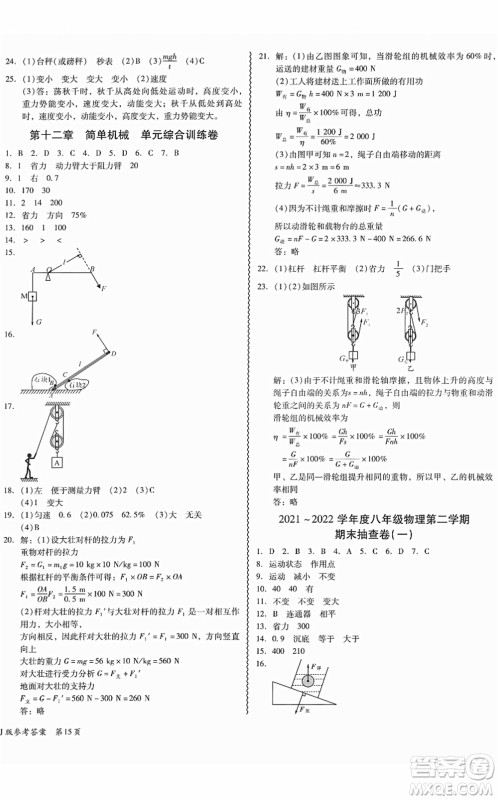 电子科技大学出版社2022零障碍导教导学案八年级物理下册RJWL人教版答案