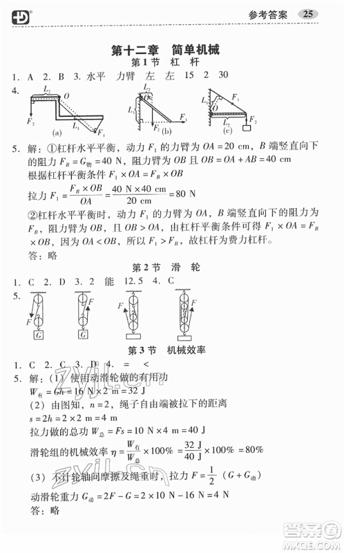 电子科技大学出版社2022零障碍导教导学案八年级物理下册RJWL人教版答案