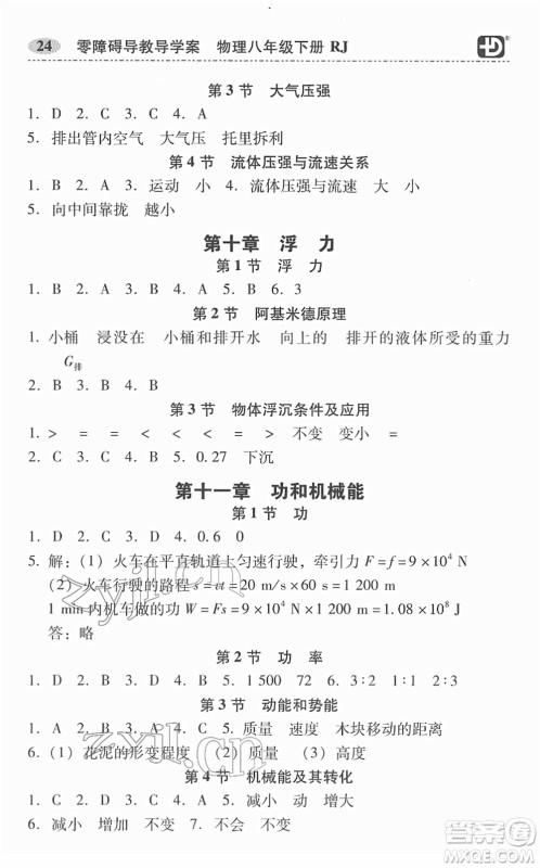 电子科技大学出版社2022零障碍导教导学案八年级物理下册RJWL人教版答案