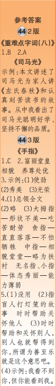时代学习报语文周刊五年级2021-2022学年度人教版第43-46期答案