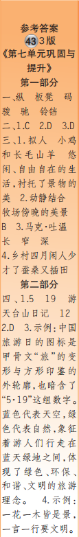 时代学习报语文周刊五年级2021-2022学年度人教版第43-46期答案