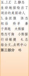 时代学习报语文周刊五年级2021-2022学年度人教版第43-46期答案