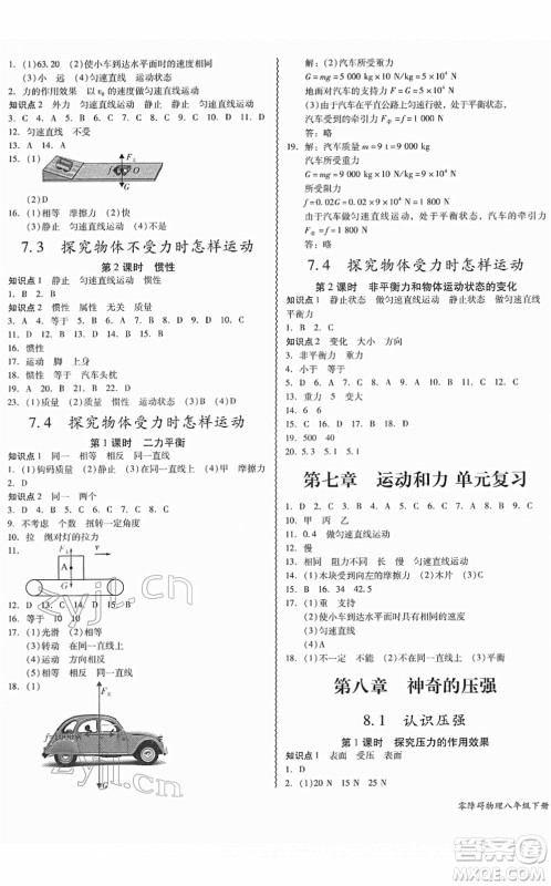 华南理工大学出版社2022零障碍导教导学案八年级物理下册HYWL沪粤版答案