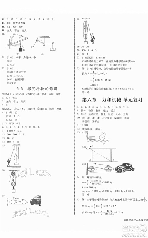 华南理工大学出版社2022零障碍导教导学案八年级物理下册HYWL沪粤版答案