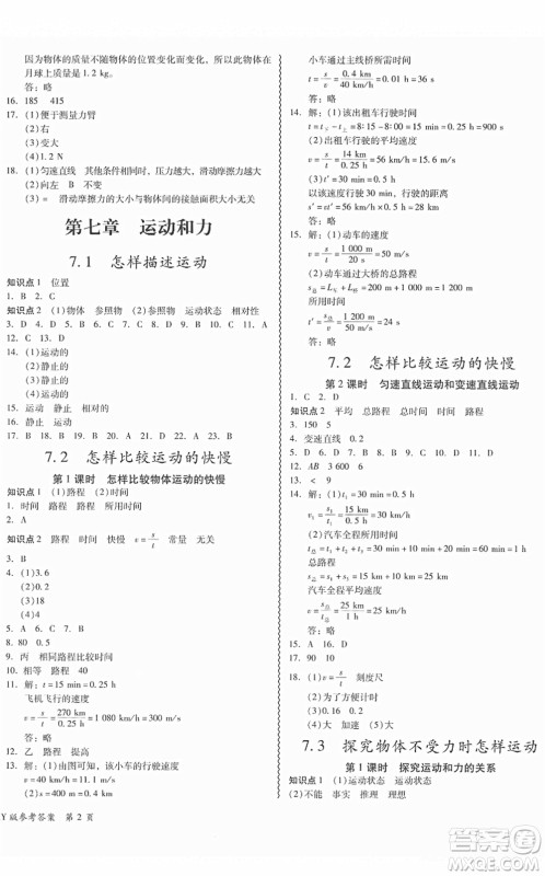 华南理工大学出版社2022零障碍导教导学案八年级物理下册HYWL沪粤版答案