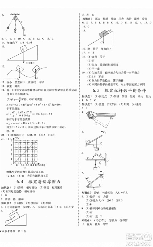 华南理工大学出版社2022零障碍导教导学案八年级物理下册HYWL沪粤版答案