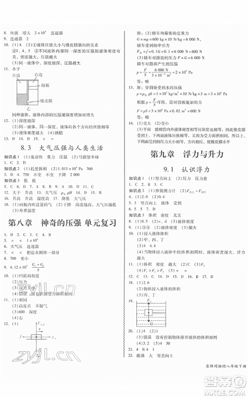 华南理工大学出版社2022零障碍导教导学案八年级物理下册HYWL沪粤版答案