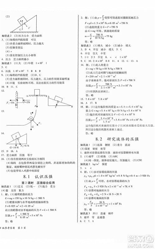 华南理工大学出版社2022零障碍导教导学案八年级物理下册HYWL沪粤版答案