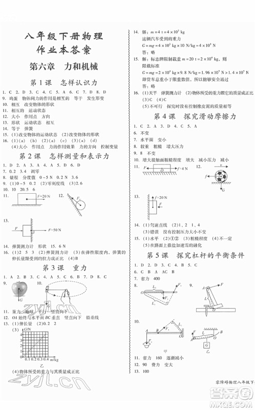 华南理工大学出版社2022零障碍导教导学案八年级物理下册HYWL沪粤版答案