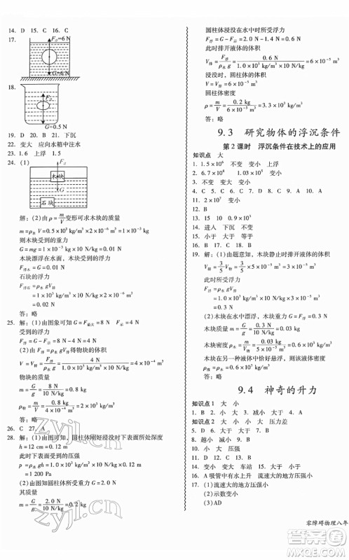 华南理工大学出版社2022零障碍导教导学案八年级物理下册HYWL沪粤版答案