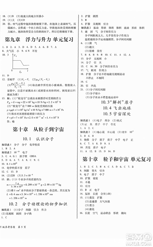 华南理工大学出版社2022零障碍导教导学案八年级物理下册HYWL沪粤版答案