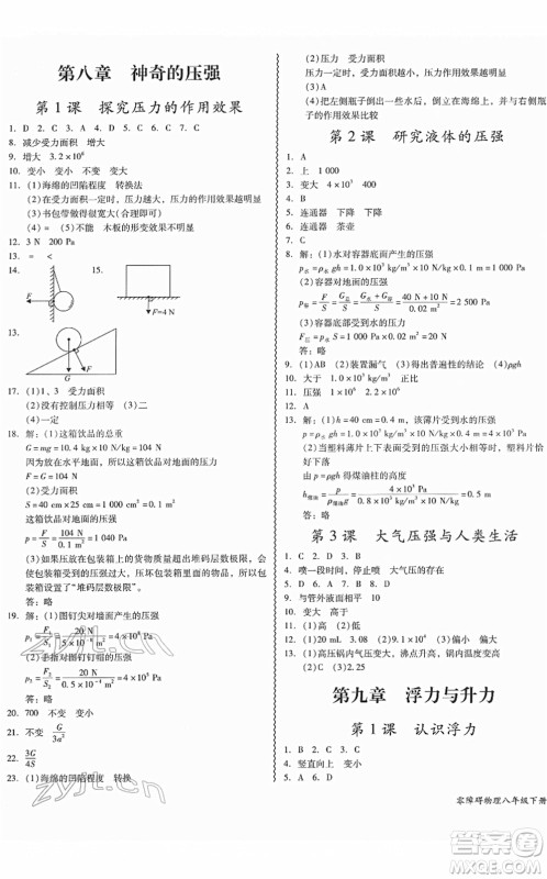 华南理工大学出版社2022零障碍导教导学案八年级物理下册HYWL沪粤版答案