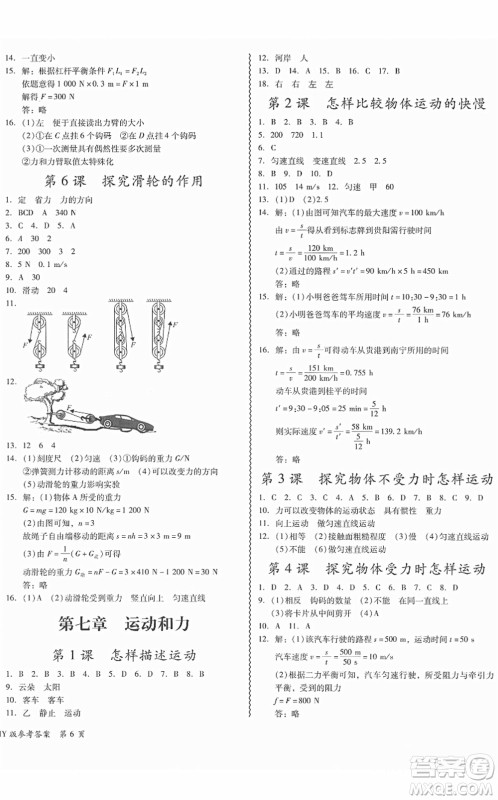 华南理工大学出版社2022零障碍导教导学案八年级物理下册HYWL沪粤版答案