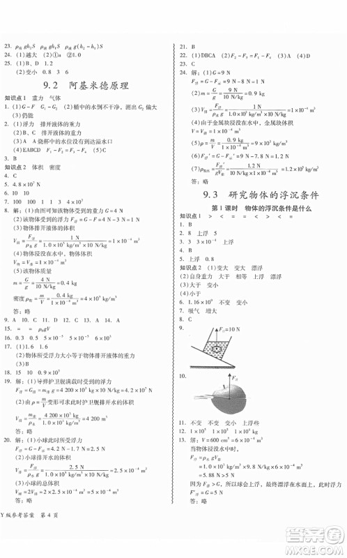 华南理工大学出版社2022零障碍导教导学案八年级物理下册HYWL沪粤版答案