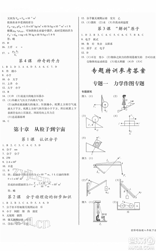 华南理工大学出版社2022零障碍导教导学案八年级物理下册HYWL沪粤版答案