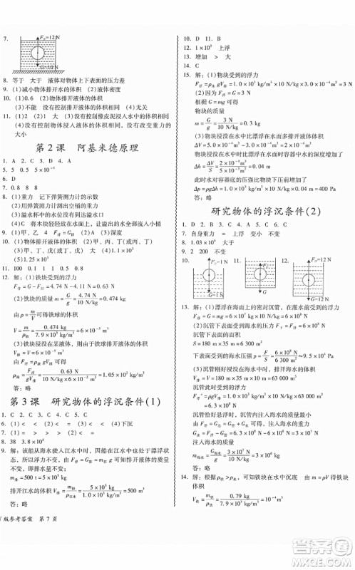 华南理工大学出版社2022零障碍导教导学案八年级物理下册HYWL沪粤版答案