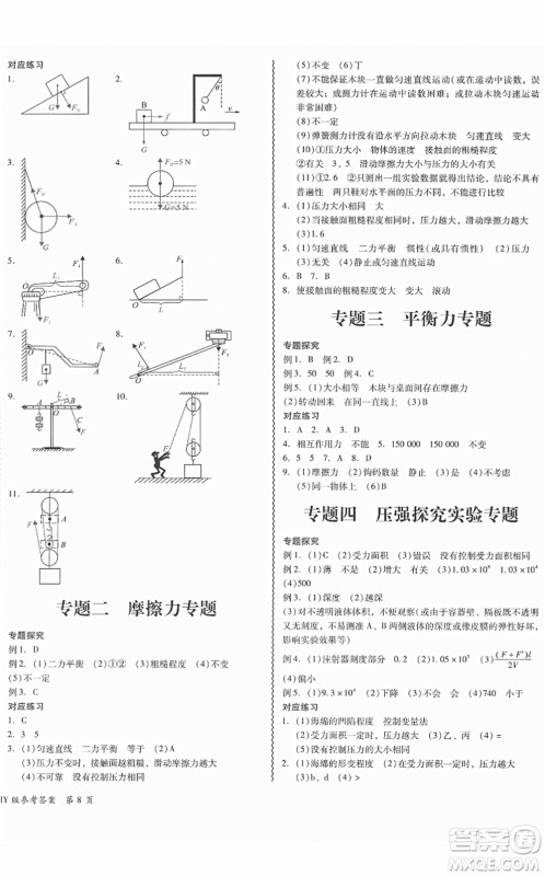 华南理工大学出版社2022零障碍导教导学案八年级物理下册HYWL沪粤版答案