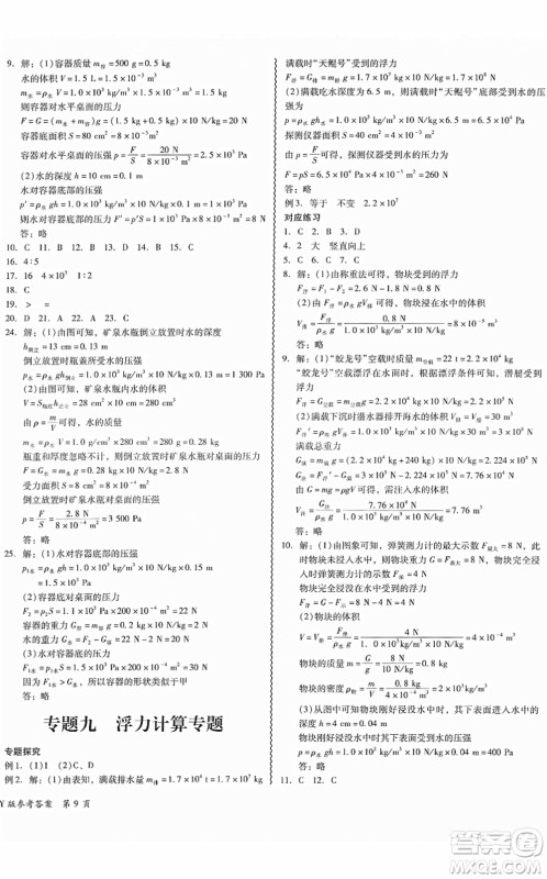 华南理工大学出版社2022零障碍导教导学案八年级物理下册HYWL沪粤版答案