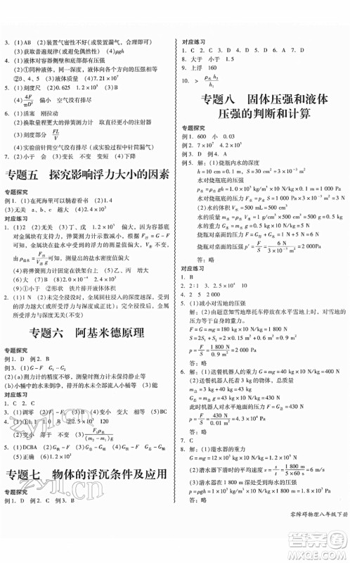 华南理工大学出版社2022零障碍导教导学案八年级物理下册HYWL沪粤版答案