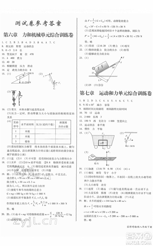 华南理工大学出版社2022零障碍导教导学案八年级物理下册HYWL沪粤版答案