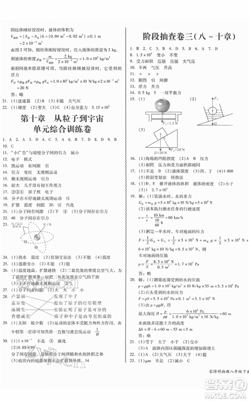 华南理工大学出版社2022零障碍导教导学案八年级物理下册HYWL沪粤版答案 华南理工大学出版社2022零障碍导教导学案八年级物理下册HYWL沪粤版答案