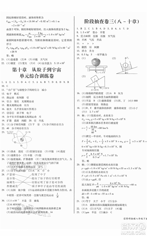 华南理工大学出版社2022零障碍导教导学案八年级物理下册HYWL沪粤版答案