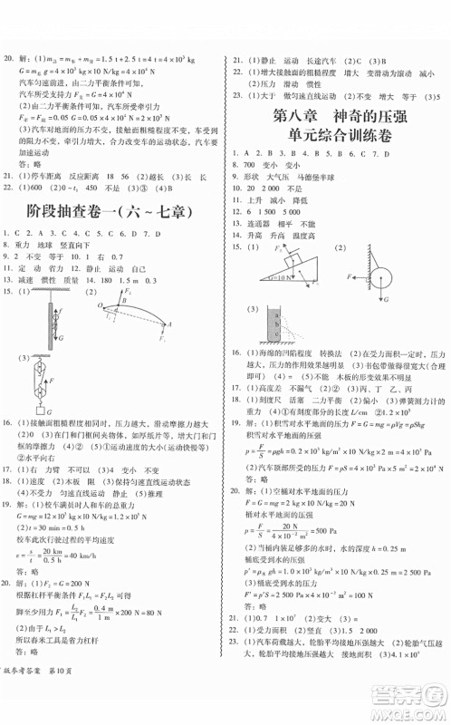 华南理工大学出版社2022零障碍导教导学案八年级物理下册HYWL沪粤版答案