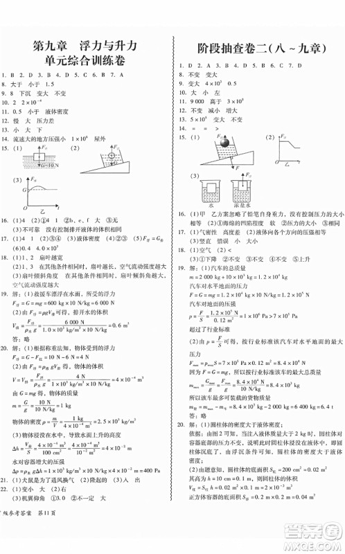 华南理工大学出版社2022零障碍导教导学案八年级物理下册HYWL沪粤版答案