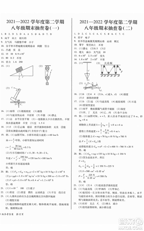 华南理工大学出版社2022零障碍导教导学案八年级物理下册HYWL沪粤版答案 华南理工大学出版社2022零障碍导教导学案八年级物理下册HYWL沪粤版答案
