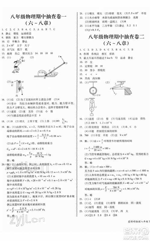 华南理工大学出版社2022零障碍导教导学案八年级物理下册HYWL沪粤版答案