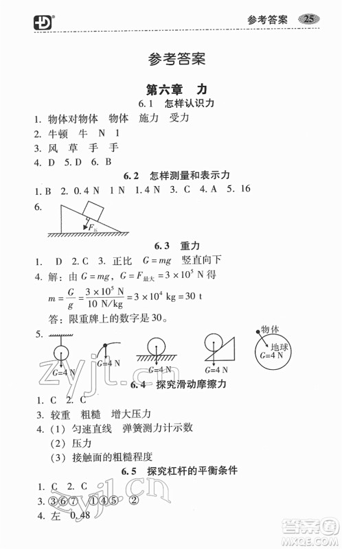 华南理工大学出版社2022零障碍导教导学案八年级物理下册HYWL沪粤版答案