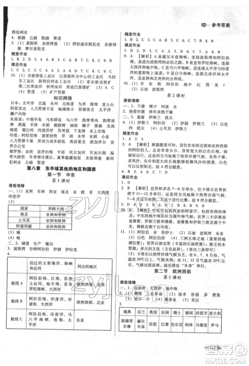 吉林出版集团股份有限公司2022胜券在握打好基础作业本七年级下册地理人教版参考答案 吉林出版集团股份有限公司2022胜券在握打好基础作业本七年级下册地理人教版参考答案