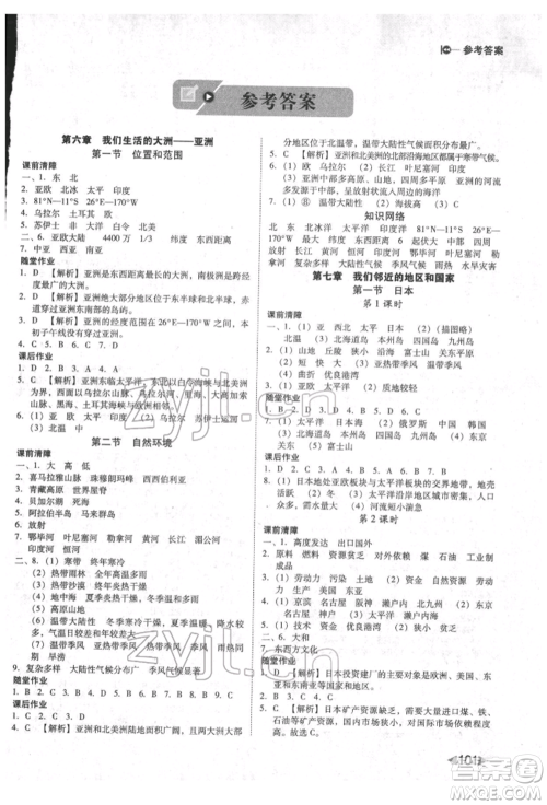 吉林出版集团股份有限公司2022胜券在握打好基础作业本七年级下册地理人教版参考答案 吉林出版集团股份有限公司2022胜券在握打好基础作业本七年级下册地理人教版参考答案