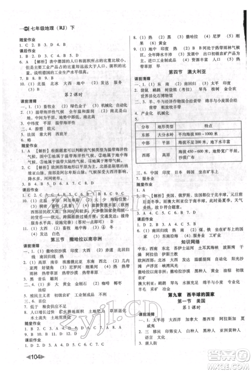 吉林出版集团股份有限公司2022胜券在握打好基础作业本七年级下册地理人教版参考答案