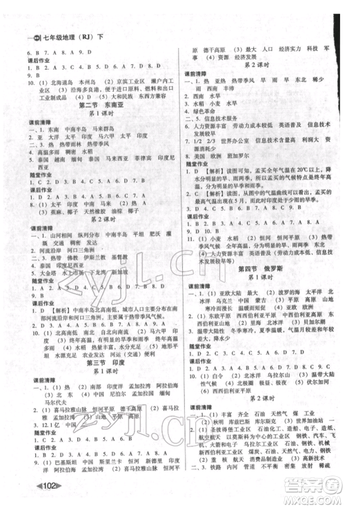 吉林出版集团股份有限公司2022胜券在握打好基础作业本七年级下册地理人教版参考答案