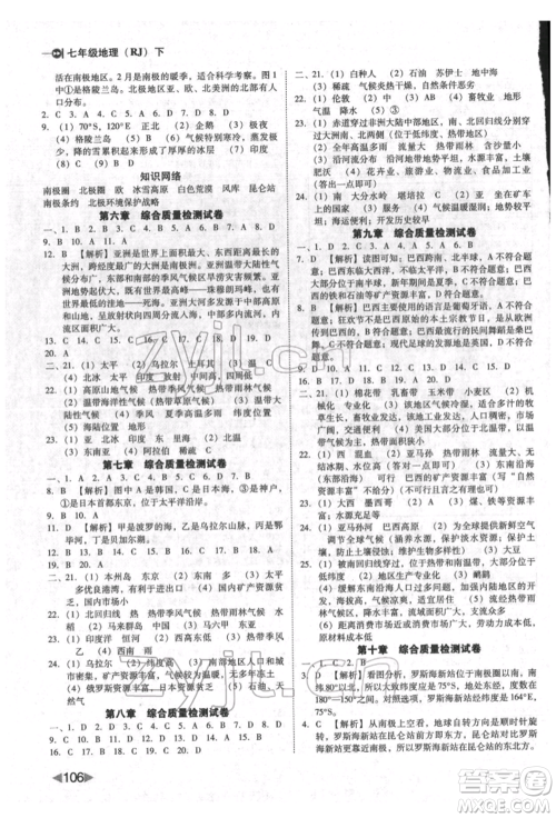 吉林出版集团股份有限公司2022胜券在握打好基础作业本七年级下册地理人教版参考答案 吉林出版集团股份有限公司2022胜券在握打好基础作业本七年级下册地理人教版参考答案