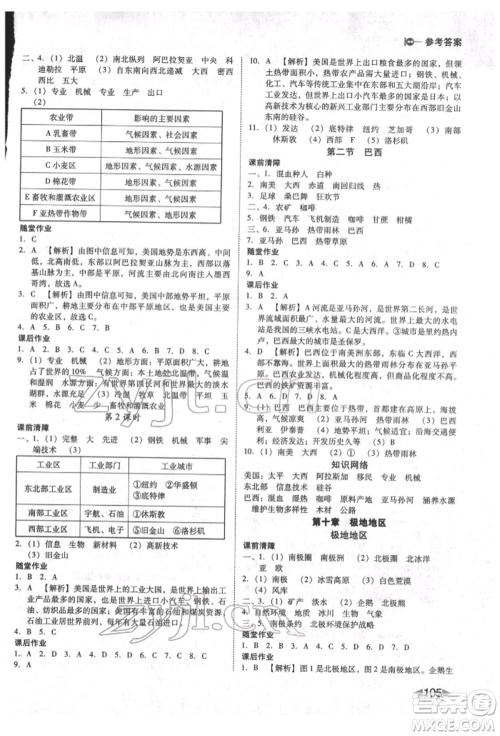 吉林出版集团股份有限公司2022胜券在握打好基础作业本七年级下册地理人教版参考答案