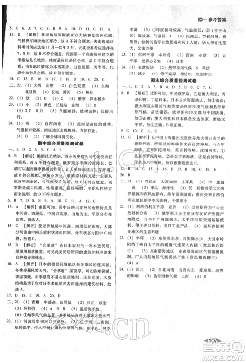 吉林出版集团股份有限公司2022胜券在握打好基础作业本七年级下册地理人教版参考答案