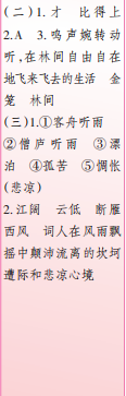 时代学习报语文周刊六年级2021-2022学年度人教版第43-46期答案 时代学习报语文周刊六年级2021-2022学年度人教版第43-46期答案